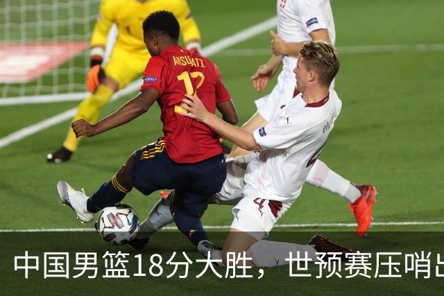 中国男篮18分大胜，世预赛压哨出线！剩一个悬念：日韩与联手做局