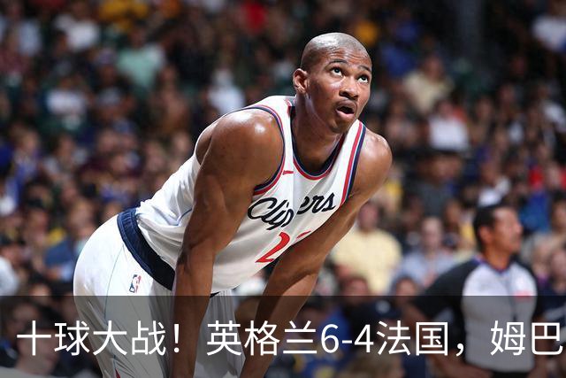十球大战！英格兰6-4法国，姆巴佩22球登顶世界杯历史射手王
