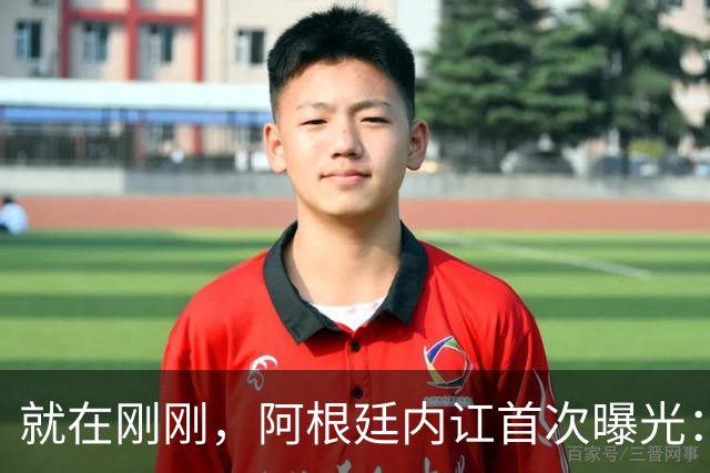 就在刚刚，阿根廷内讧首次曝光：大马丁带头反抗抵制斯卡洛尼，梅西立场未明