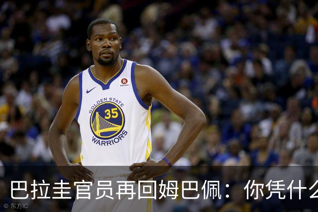 巴拉圭官员再回姆巴佩：你凭什么说我不配或卑鄙？这是性别暴力！