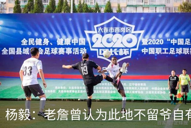 杨毅：老詹曾认为此地不留爷自有留爷处 文胖爆料后詹&湖关系渐远