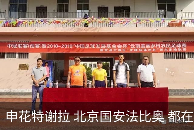 申花特谢拉 北京国安法比奥 都在7月迎来代表中超俱乐部百场里程碑