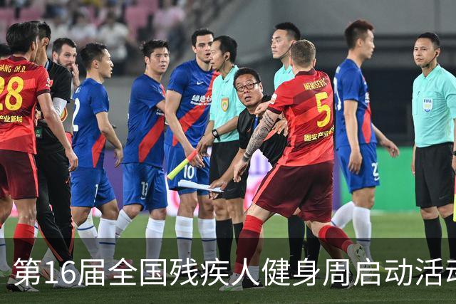 第16届全国残疾人健身周启动活动启幕 港澳代表首次参加