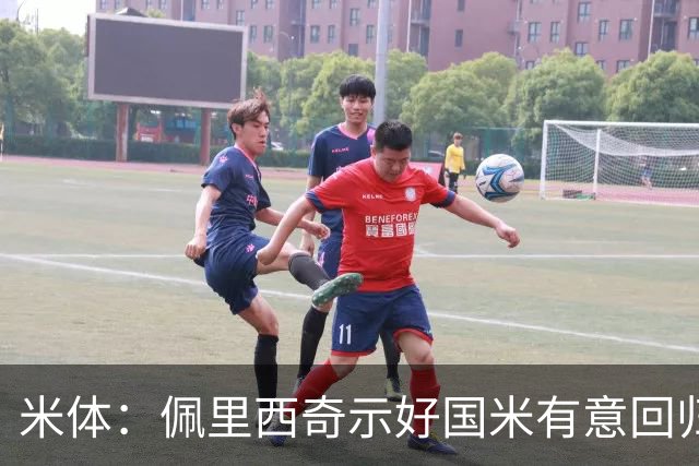 米体：佩里西奇示好国米有意回归，但国米未回应