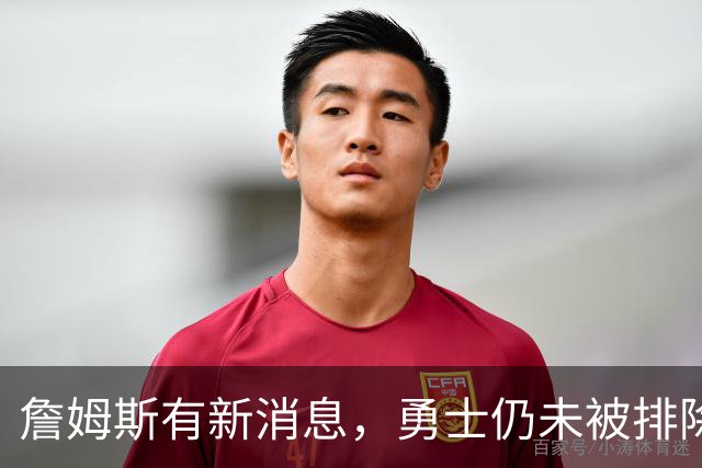 詹姆斯有新消息，勇士仍未被排除！热火对比骑士，热火有两优势