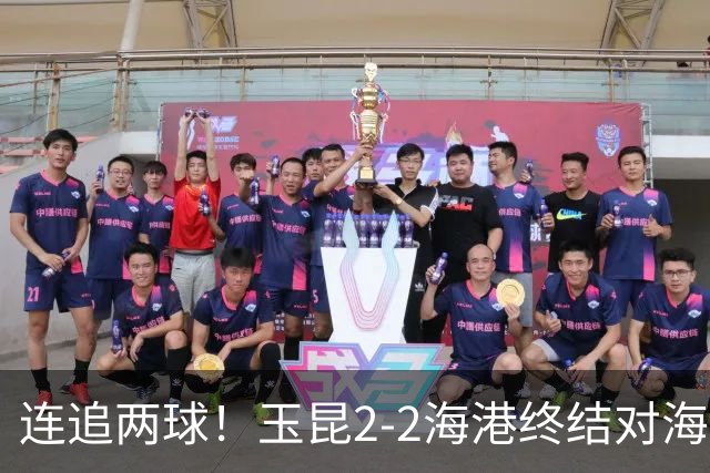 连追两球！玉昆2-2海港终结对海港3连败 18岁布尼亚明替补建功
