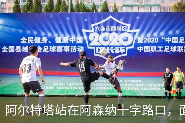 阿尔特塔站在阿森纳十字路口，面临巨大转会抉择