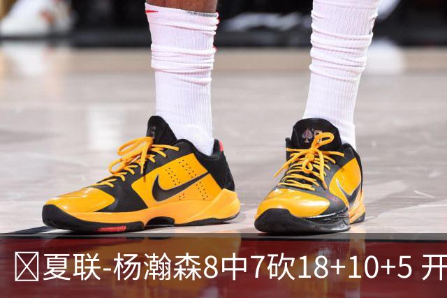 🏀夏联-杨瀚森8中7砍18+10+5 开拓者大胜森林狼 扬布拉德20+5